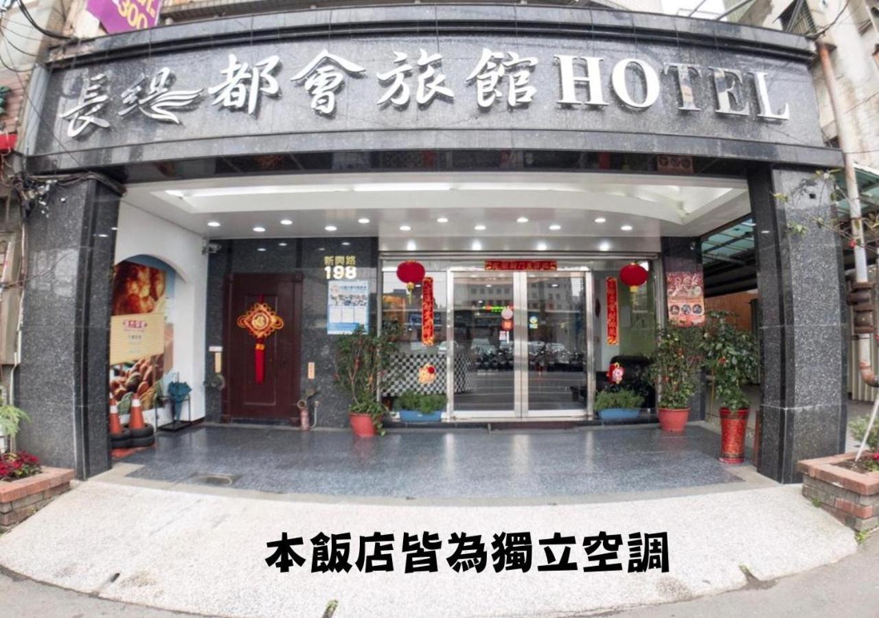 Chang Ti Metropolis Commercial Hotel Čung-li Exteriér fotografie